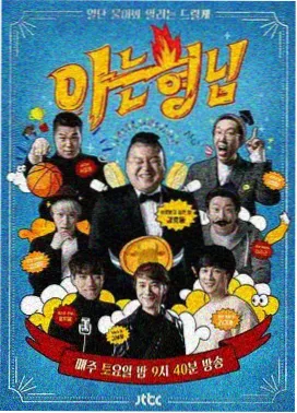 韩国综艺露营星期五剧照